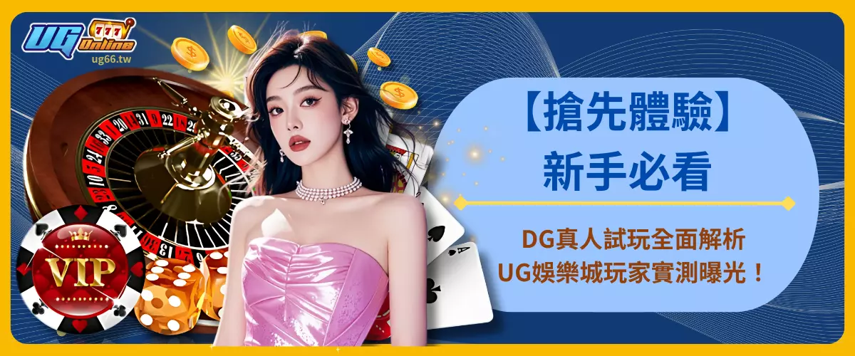 【搶先體驗】新手必看！