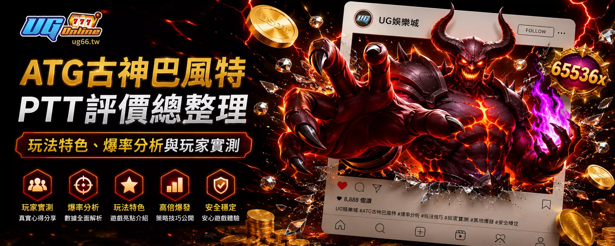 ATG古神巴風特PTT評價總整理